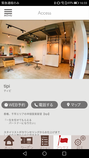 福岡 千早・香椎の美容室 『tipi』 Screenshot 3