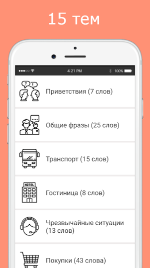 Русско-белорусский разговорник Screenshot 0