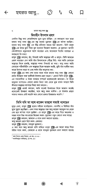 খোলাফায়ে রাশেদা | চার খলিফা Screenshot 2