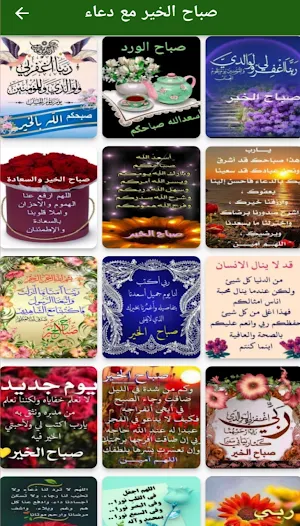 صباح الفل والياسمين Screenshot 3