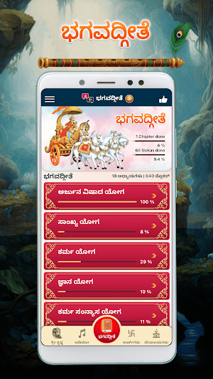 Bhagavad Gita Kannada Screenshot 0