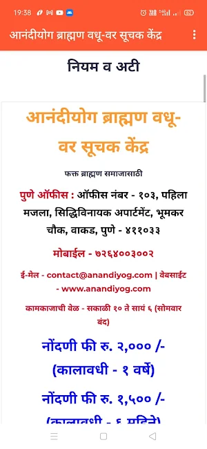 Anandiyog Brahmin Matrimony Screenshot 1