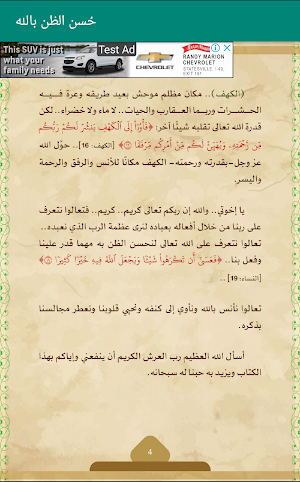 حُسن الظن بالله Screenshot 1