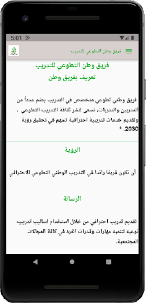 فريق وطن التطوعي للتدريب Screenshot 2