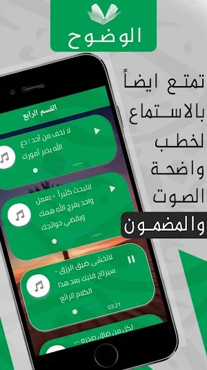 سعد العتيق mp3 : خطب قصيرة Screenshot 2