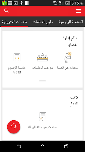 دائرة القضاء - ابوظبي Screenshot 3