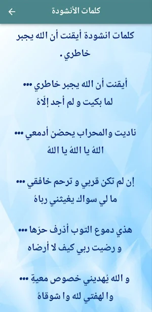 أيقنت أن الله يجبر خاطري mp3 Screenshot 1