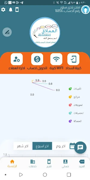 العملاق لخدمات الرصيد والباقات Screenshot 3