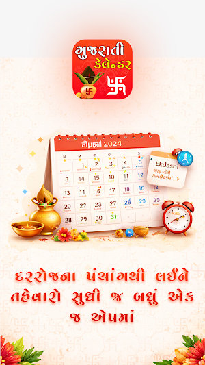 Gujarati calendar 2026 Screenshot 0