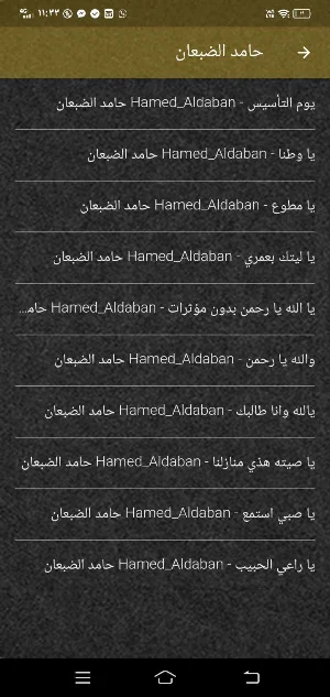 حامد الضبعان شيلات MP3 بدون نت Screenshot 3
