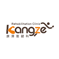 康澤復健 ｜復健課程智能小管家
