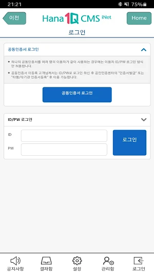 하나원큐 CMS iNet - 하나은행 CMS Screenshot 3