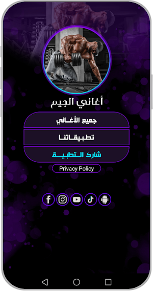 أغاني الجيم بدون نت 2024 Screenshot 3