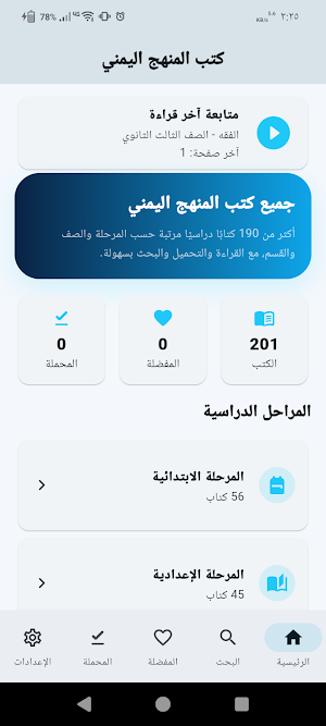 كتب المنهج اليمني Screenshot 0