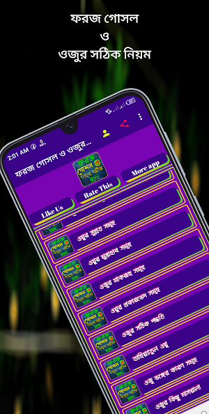 ফরজ গোসল ও ওজুর সঠিক নিয়ম Screenshot 3