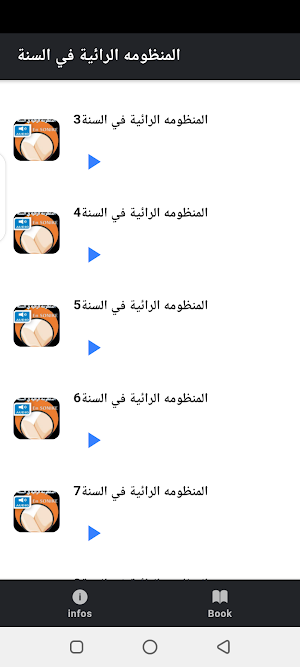 Islam Sunna Screenshot 1