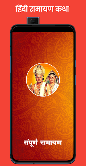 Ramayan Katha In Hindi रामायण Screenshot 1