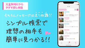 タダマッチング Screenshot 1