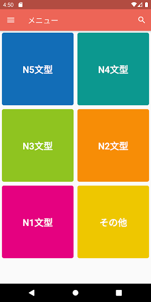 日本語文型ノート Screenshot 0