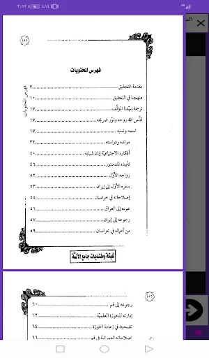 السيد صدر الدين الصدر Screenshot 3