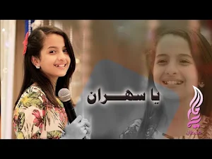 اغاني ماريا قحطان 2024 بدون نت Screenshot 2