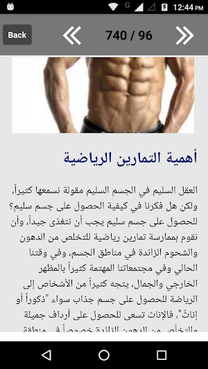 تمارين كمال الأجسام Screenshot 1