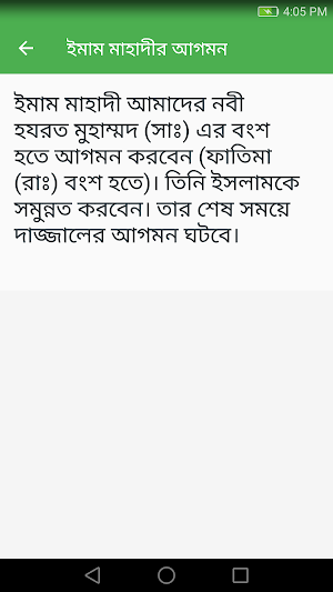 কেয়ামতের বড় ১০ টি আলামত Screenshot 3