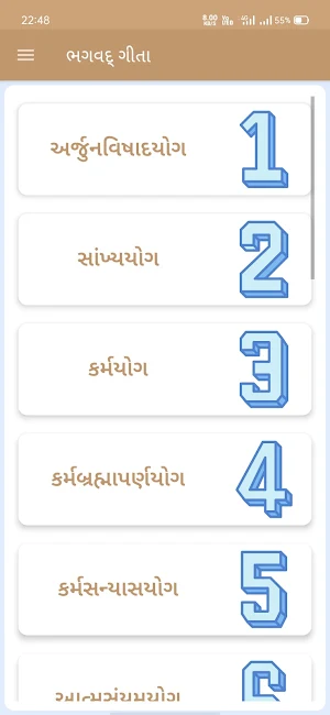Bhagavad Gita In Gujarati Screenshot 0
