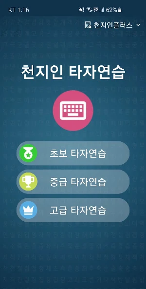 천지인 타자연습 Screenshot 0
