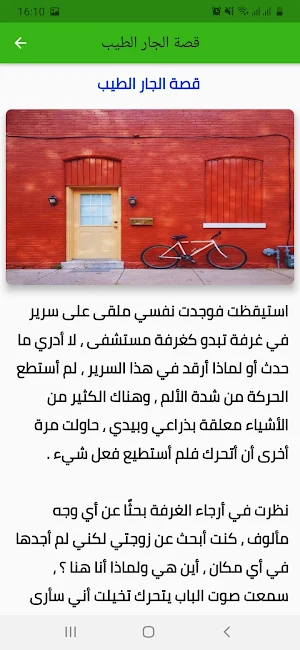 3قصص اجتماعية Screenshot 2