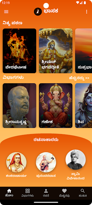 ಭಾಸಕ | Bhasaka Screenshot 0