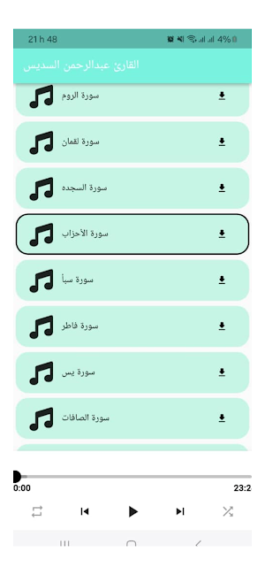 mp3 القارئ عبدالرحمن السديس Screenshot 3