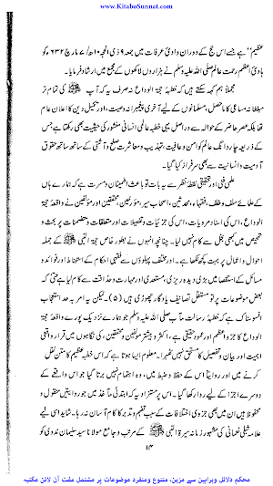 خطبہ حجۃ الوداع Screenshot 1