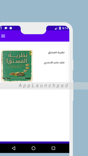 نظرية الفستق || للمبدع فهد عامر الأحمدي Screenshot 0