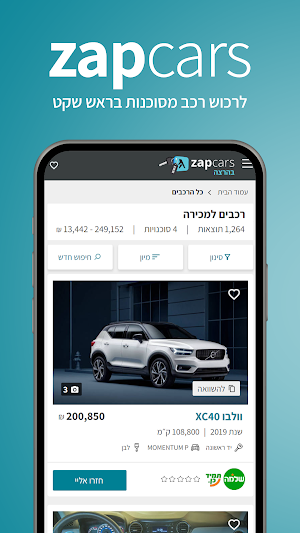 זאפ רכב – zap cars Screenshot 0