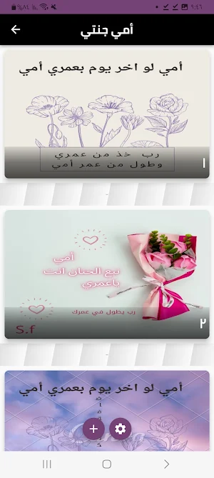 يوم الأم- كلمات Screenshot 0