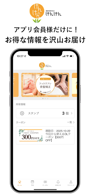 けんけん 津店 Screenshot 3
