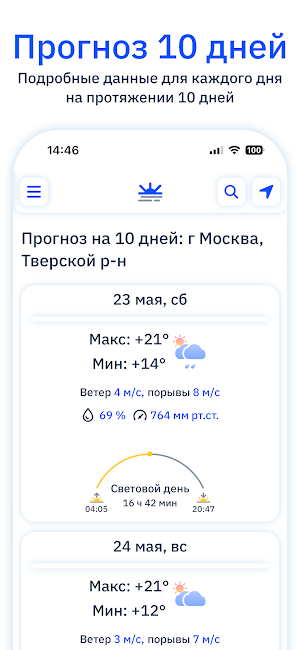 Gmeteos - прогноз погоды Screenshot 3