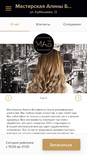 Мастерская Алины Басовой Screenshot 1