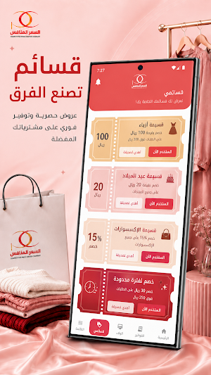 السعر المنافس Screenshot 2