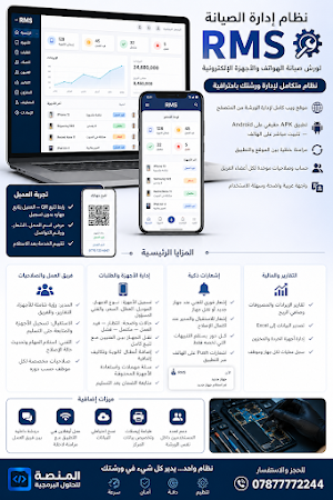 Al-Mansah RMS Screenshot 2