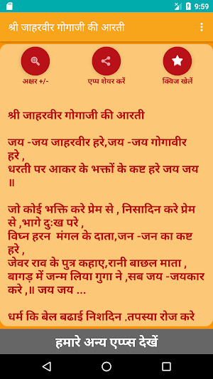 Jahar Veer Gogaji Aarti Screenshot 0