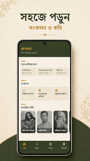 Bangla Kobita – বাংলা কবিতা Screenshot 3