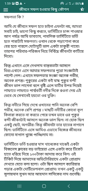 সফল ব্যক্তিদের গল্প Screenshot 1