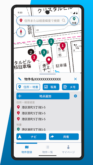 現調サポート~地番検索・写真管理・ゼンリン住宅地図が一つに~ Screenshot 1