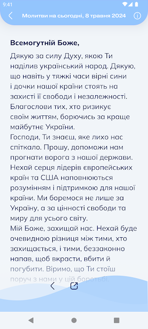 Pray4UA: обʼєднані в молитві Screenshot 1
