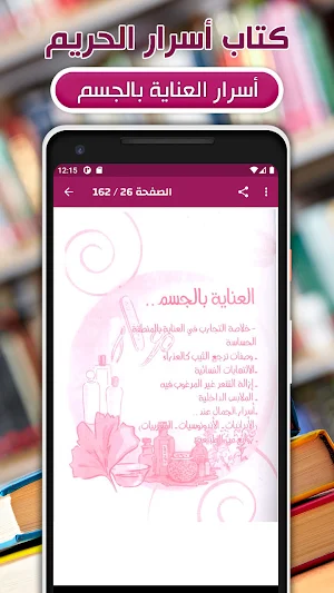 كتاب أسرار الحريم بدون انترنت Screenshot 2