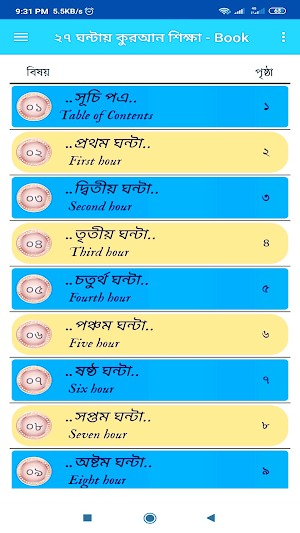 ২৭ ঘন্টায় কুরআন শিক্ষা - Book Screenshot 2