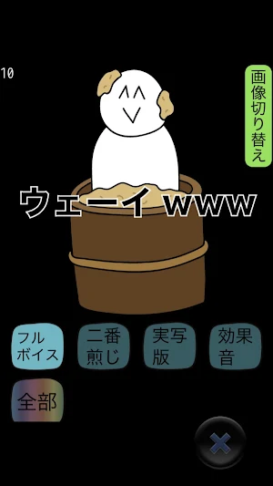 ぬかピボイス Screenshot 2