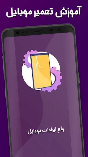 رفع ایراد گوشی: ایراد یاب گوشی Screenshot 1